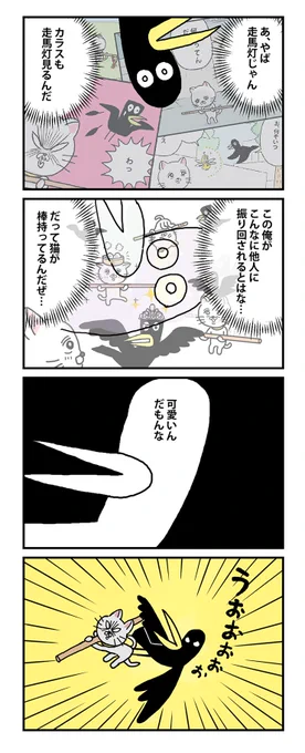 #棒ネコ 