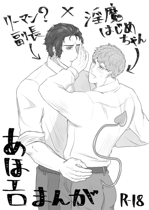 webオンリ展示用の漫画はこんな感じ😂
設定もIQもどっかいったエッチしてるだけのお話です～ 