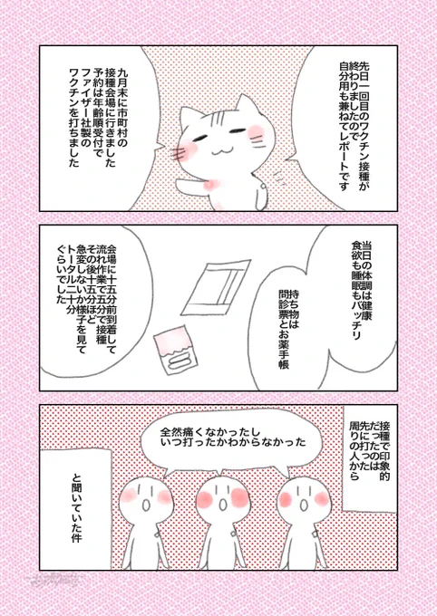 ワクチン接種一回目レポです。
主な副反応は腕の痛みだけで、熱も出ず食欲も普通でした。
#ワクチン接種 #ワクチン接種レポ #萌のワクチン接種 