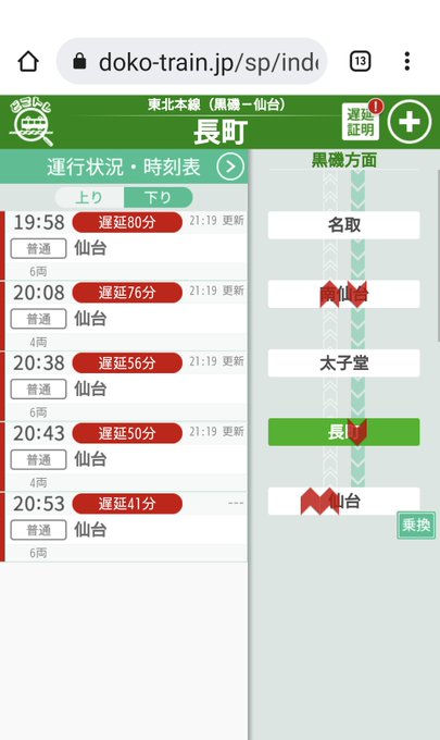 遅延 10月6日 東北本線 仙台駅付近で沿線火災のため 各線で遅延発生 在来線ホーム ものすごい人 現地の画像まとめ まとめダネ