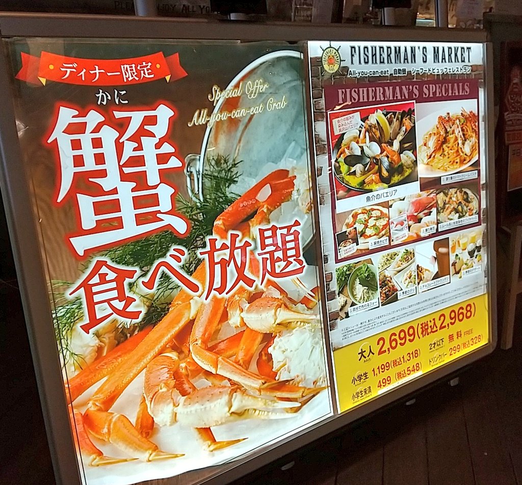 神戸 まちガイド 神戸学マイスター ディナー限定 蟹食べ放題 がハーバーランドのモザイク Fisherman S Market で楽しめるようです T Co Edcegrmglo Twitter 神戸 まちガイド 神戸学マイスター ディナー限定 蟹食べ放題 がハーバーランドのモザイク Fisherman S Market で楽しめるようです T Co Edcegrmglo Twitter