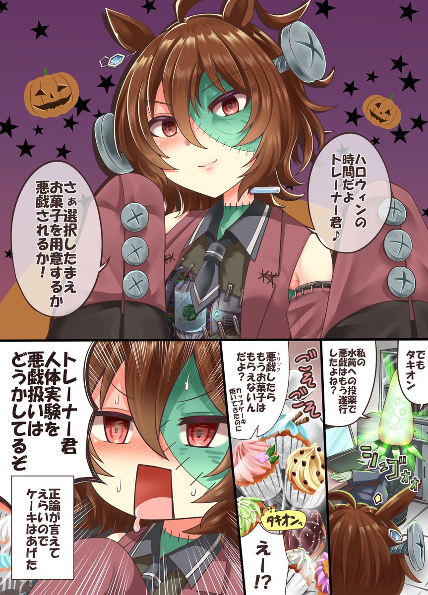 ハロウィンコスでトレーナーを論破するアグネスタキオンです #ウマ娘プリティーダービー 