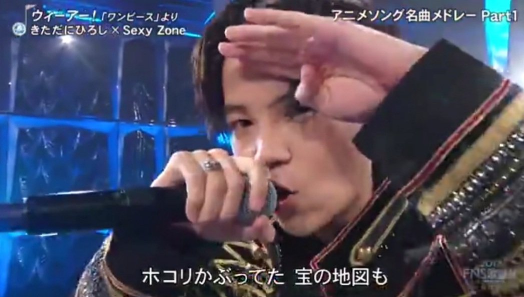 わたあめ 17年の きただにさん Sexyzone ワンピース ウィーアー も 懐かしいね Fns歌謡祭 Sexyzone T Co Llqarccgo4 Twitter