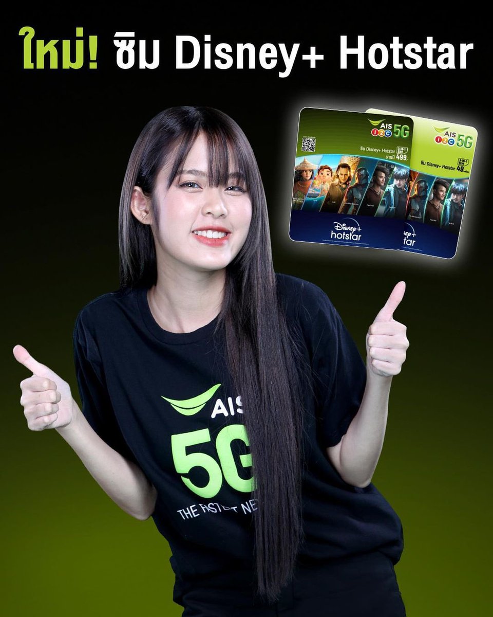 MOBYE_Fanbase's tweet photo. ซิม Disney+ Hotstar เค้าก็มีนะ 

สมัครดู #BlackWidow ได้แล้ววันนี้ที่ #DisneyPlusHotstarTH กับ #AIS5G 

แบบรายเดือน 49 บาท/เดือน และรายปี 499 บาท/ปี

ซื้อซิมที่ ➡️ https://t.co/1UjIa4Cg6L

#MobileBNK48
#StreamingOnAIS5G
#BNK48

[Mobile’s IG Post]
➡️https://t.co/b29mOlwlUi https://t.co/pL1S6Oa5KG