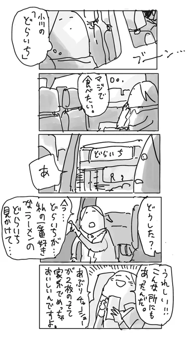 高円寺の思い出8「小川のどらいち」 