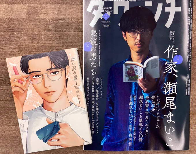 👓掲載情報👓
本日発売のダ・ヴィンチ「眼鏡の男たち」特集に星先生が登場…!リアルの眼鏡男性たちに混ざって突如登場する星先生が大変面白いので、ぜひ特集を頭からお読みになって星先生との出会いをお楽しみください👓🌟和山先生が眼鏡へのこだわりをたっぷり語るインタビューも垂涎ものです…❣️ https://t.co/5fdYOuFgnn 