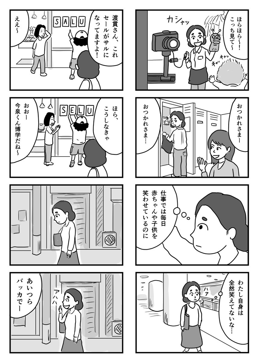 ショッピングセンター「カノン」で働く人々の話です

子供用の写真を撮るお店もあります

#1Pマンガ #カノンの人々 