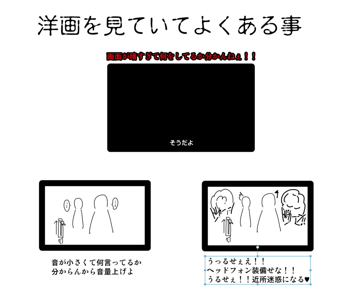 同じ目を持っていればストレスフリーなんだろうけど
「洋画を見ていてよくある事」 