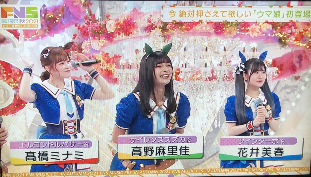 うまぴょい伝説、あっという間過ぎた #FNS歌謡祭 #ウマ娘