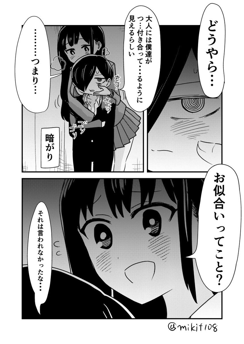 付き合ってないらしいっすよ(本当にぃ?) 