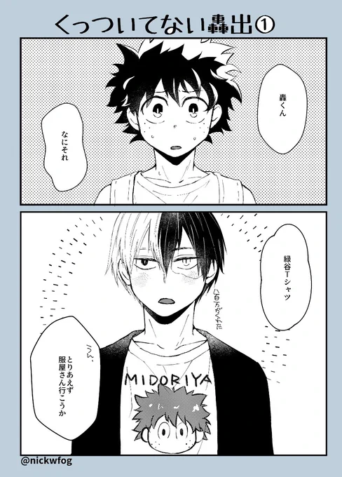くっついてない轟出①
かっこいい🍰は存在しない 