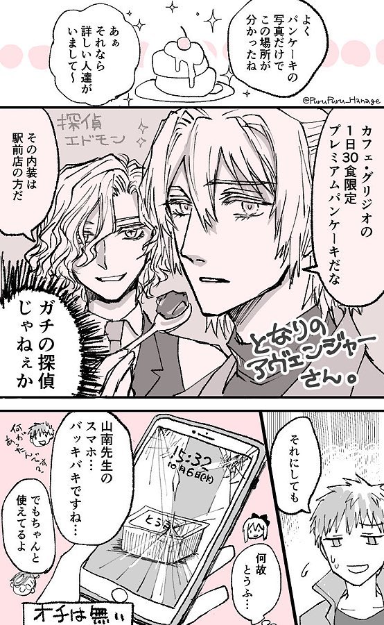 弊デアの芹山沖斎はいつもこんな感じでわちゃわちゃしてる(うちの沖田さんと一ちゃんは子供っぽいです)
愛されやまなみさん。
巌サリも居るよ☕️ 