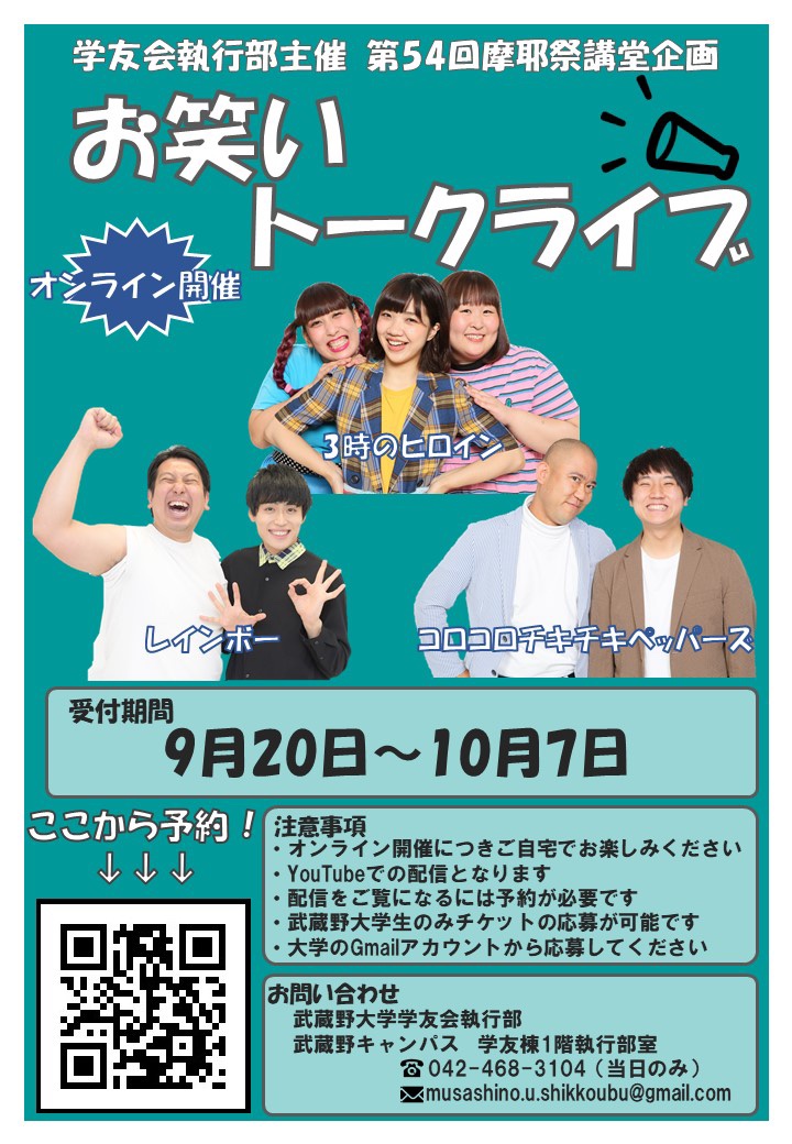 武蔵野大学 大学祭実行委員会 Musashino Fes Twitter