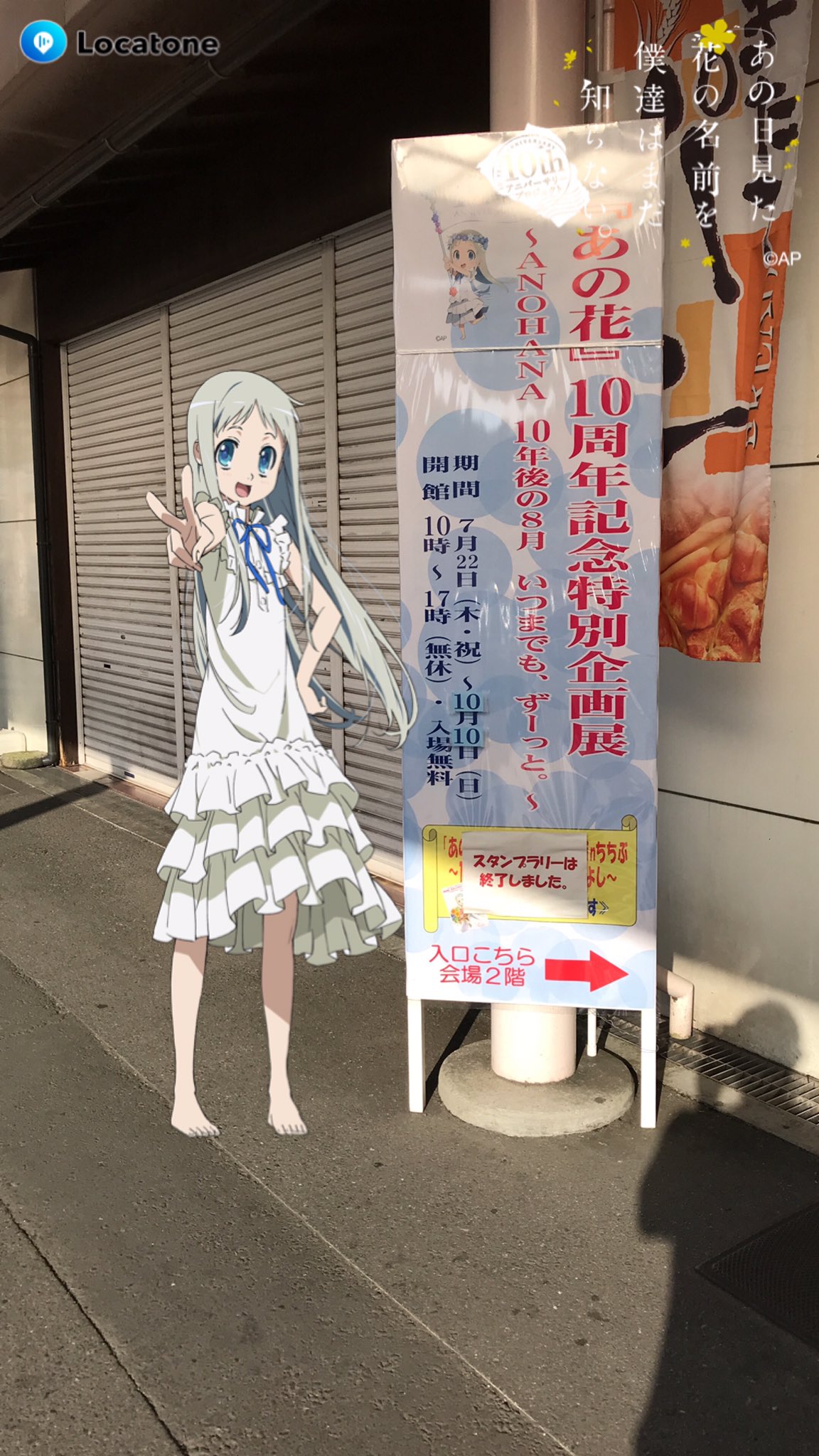 秩父市観光課 あの花 企画展終了まで残り4日 週末ご都合つく方はぜひ来てください そして開催中の あの花 Soundwalkでは なんと あの花 企画展限定ボイスがあるのです 企画展会場でめんまの声を聴けるのも10 10 日 まで 企画展とsoundwalkで