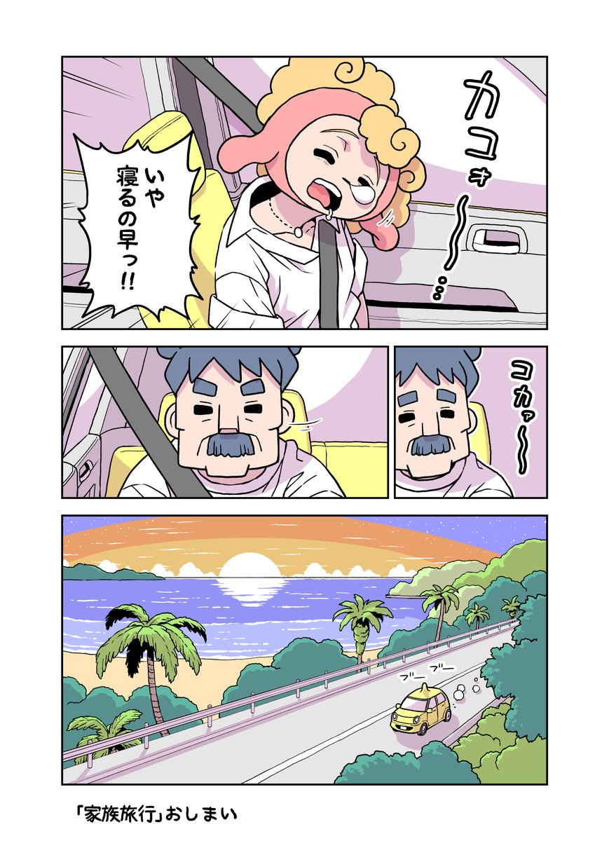 がんばれ!ジンセイくん9歳「家族旅行8」(2ページ) 