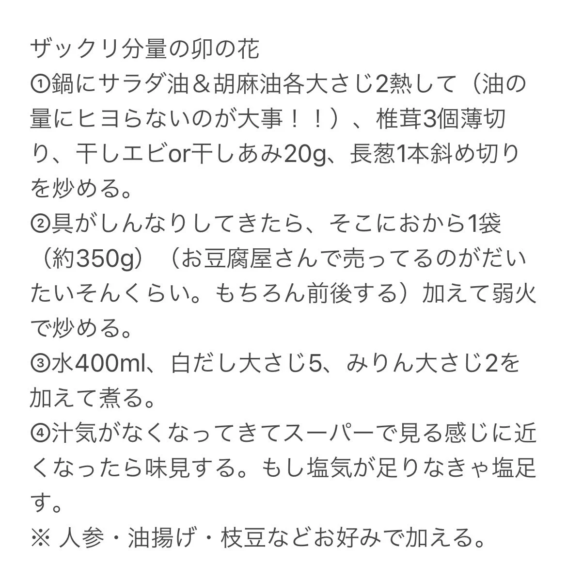 おからは豆腐屋さんで30円～手に入る！「卯の花」