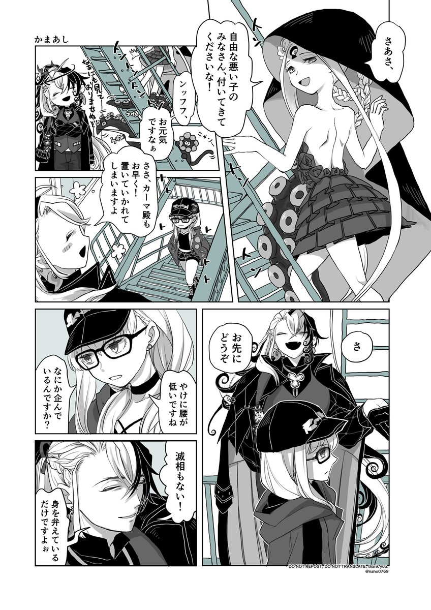 チーム悪い子…の、かまあし。 