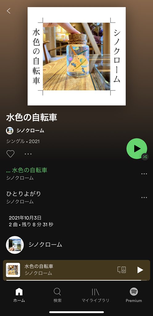 Shinochrome's tweet photo. Spotifyでも配信開始されました！
是非聴いてください🎧

その他まだ配信されてないサービスも順次配信されます🙇‍♂️ https://t.co/E687eKRDxI