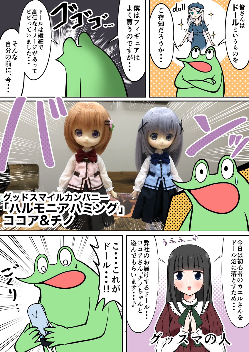 オタクがドール沼に落とされたレポ漫画
#PR 