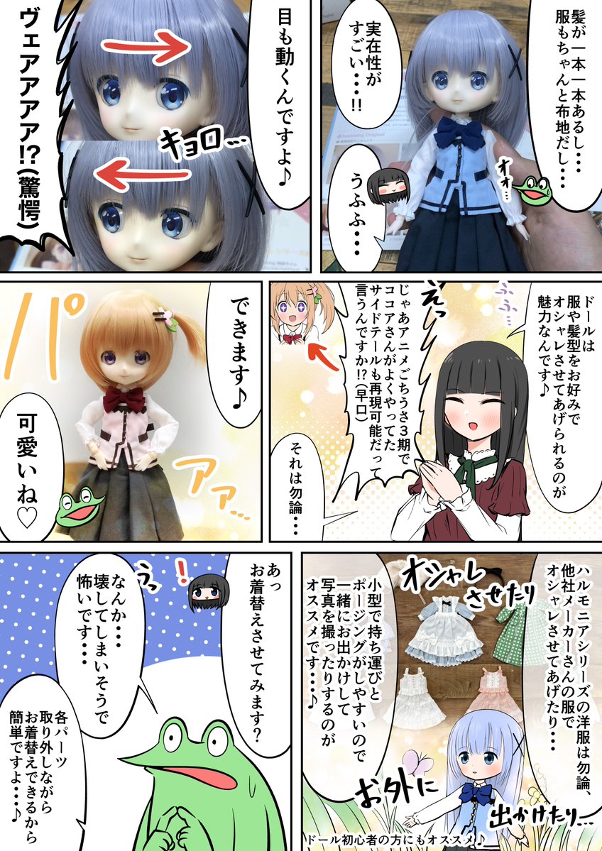 オタクがドール沼に落とされたレポ漫画
#PR 