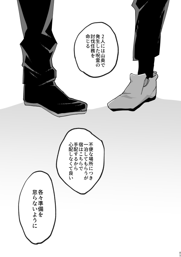 【腐】ヨコシマ旅情【五伏】 #腐向け #腐術廻戦 #五伏 #愛しの教え子 https://t.co/xjLtl2zGEq 
