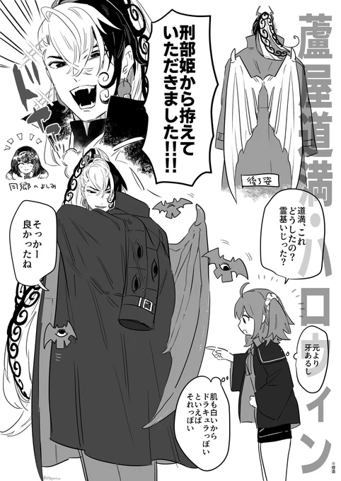 ハロウィンを楽しんでるDOMAN
(※幻覚) 