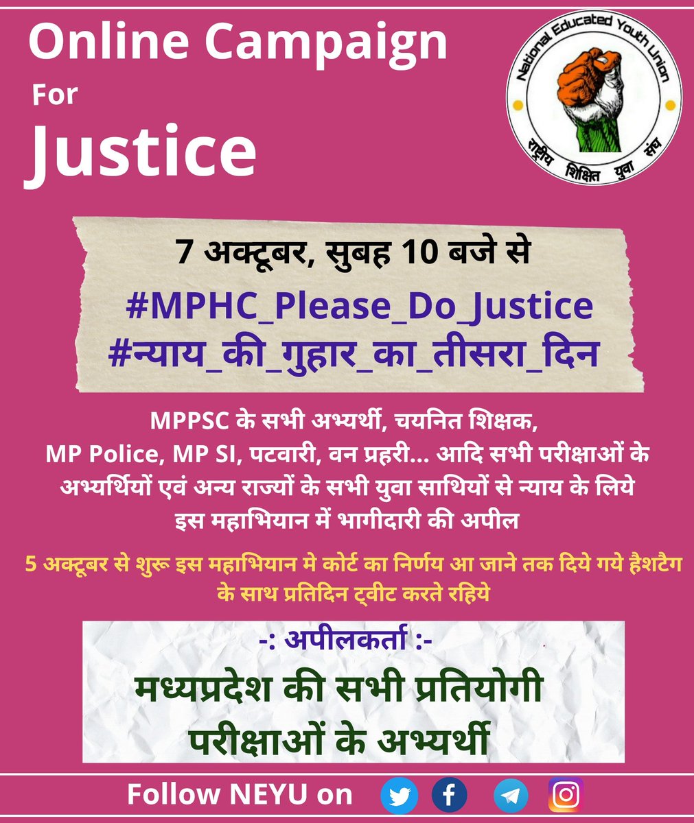 आप सभी का अच्छा सहयोग मिल रहा है... लेकिन यह पर्याप्त नहीं, "न्याय" हेतु शुरु इस महाअभियान में "महाभागीदारी" की जरूरत है....

कल सुबह 10 बजे फिर रहें तैयार....

#MPHC_Please_Do_Justice