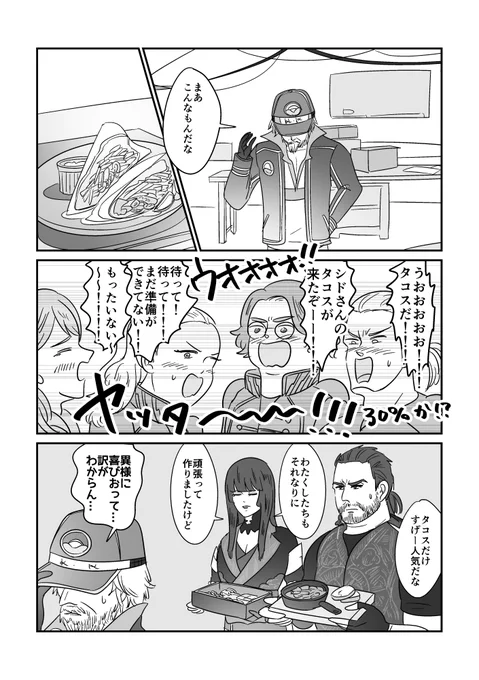 『シド飯の人気』
#戦友のなかまたち 