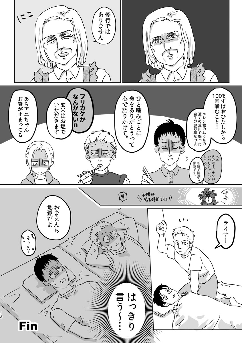 ライナーのお母さんアンソロ Mahle Mutter Twitter