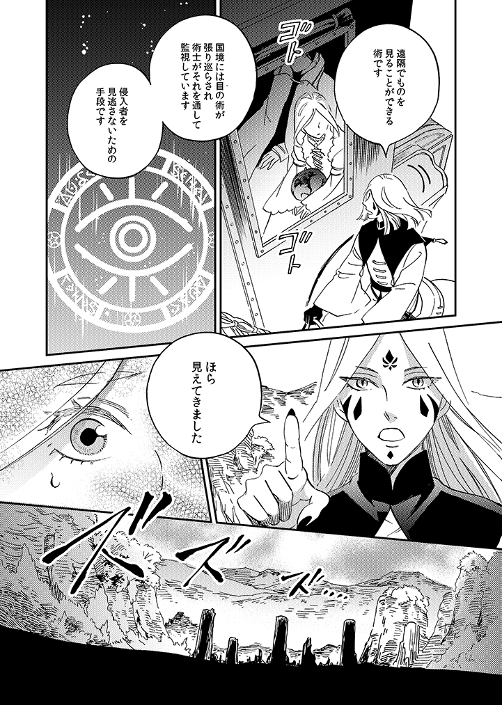 【掲載告知】
「 #エイラと外つ国の王 」25話が本日発売のミステリーボニータに載っています。弱ったアロルドを救うためげハイムニースの薬術に頼ることにしたエイラ達一行はついに彼の国への入国を果たします。
ぜひ読んでみてください^^
#ミステリーボニータ 
