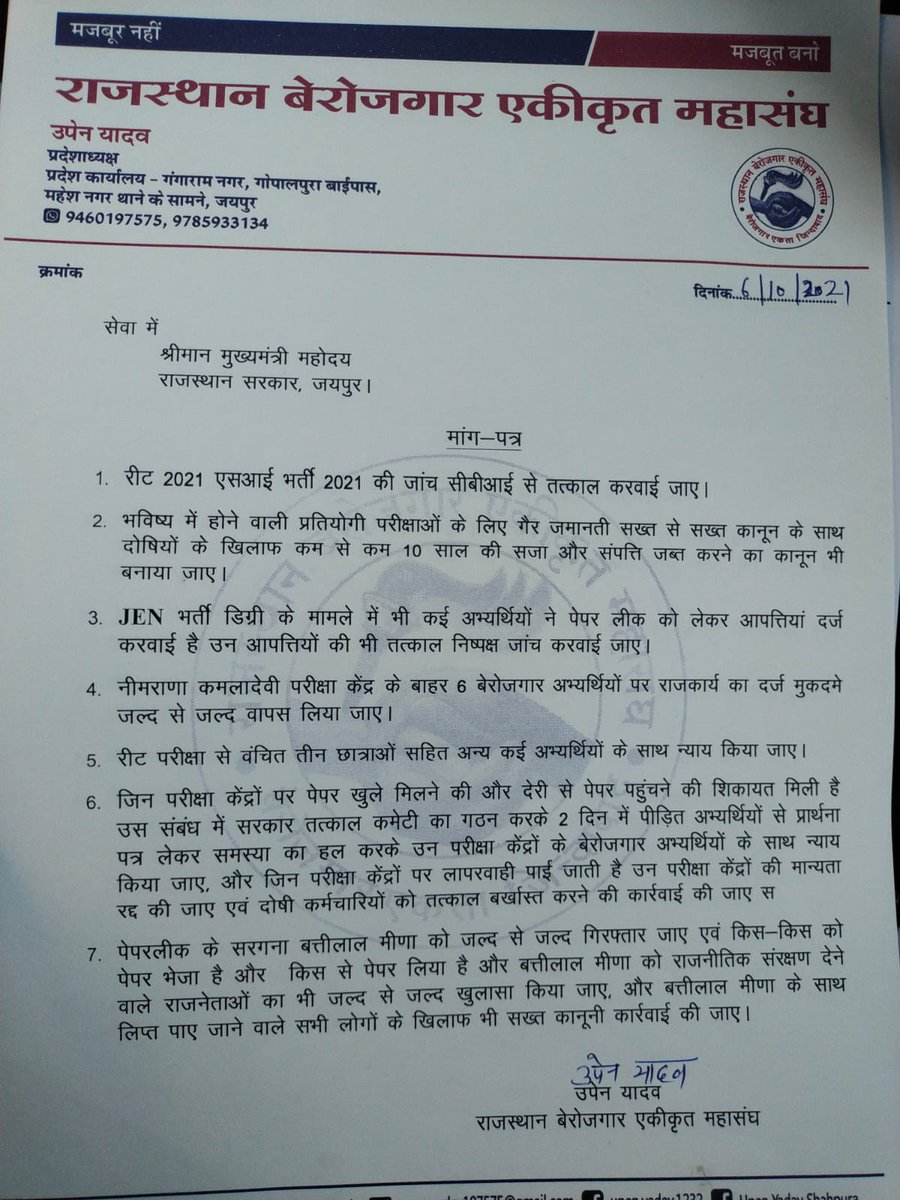 7 मांगों के लिए सरकार को 7 दिन का अल्टीमेटम l
यदि सरकार ने 7 दिन में बेरोजगारों की निम्न मांगों को नहीं माना तो 14 अक्टूबर को शहीद स्मारक पर सुबह 11 बजे आमरण अनशन पर बैठूंगा l
सत्य परेशान हो सकता है लेकिन पराजित नहीं #सत्यमेव_जयते

<a href="/RajCMO/">CMO Rajasthan</a>
<a href="/RajGovOfficial/">Government of Rajasthan</a>
<a href="/GovindDotasra/">Govind Singh Dotasra</a>