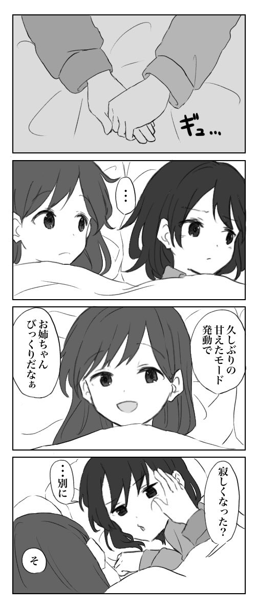 お姉ちゃんが明日出て行く 