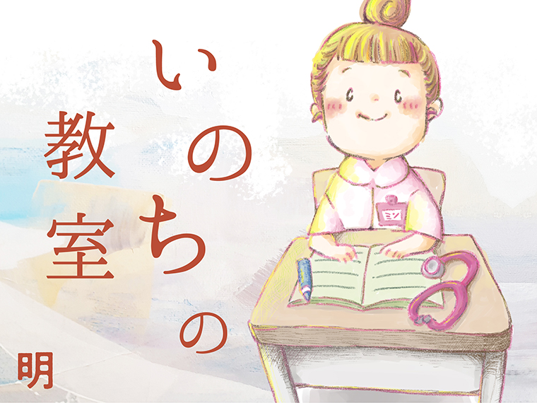 次の日曜日には、最新話公開なので、復習よろしく!

『いのちの教室』第一話⇒https://t.co/Pj5sYYmg9q 