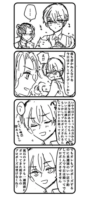 よく分からない未l来軸で付き合っているよく分からないふゆタケです 