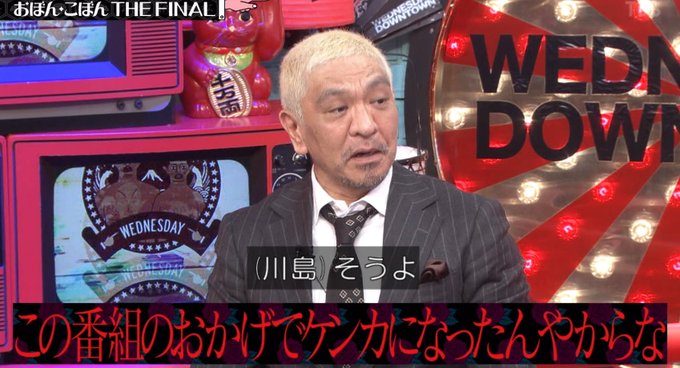 水曜日のダウンタウン 21年10月6日 水 ツイ速まとめ