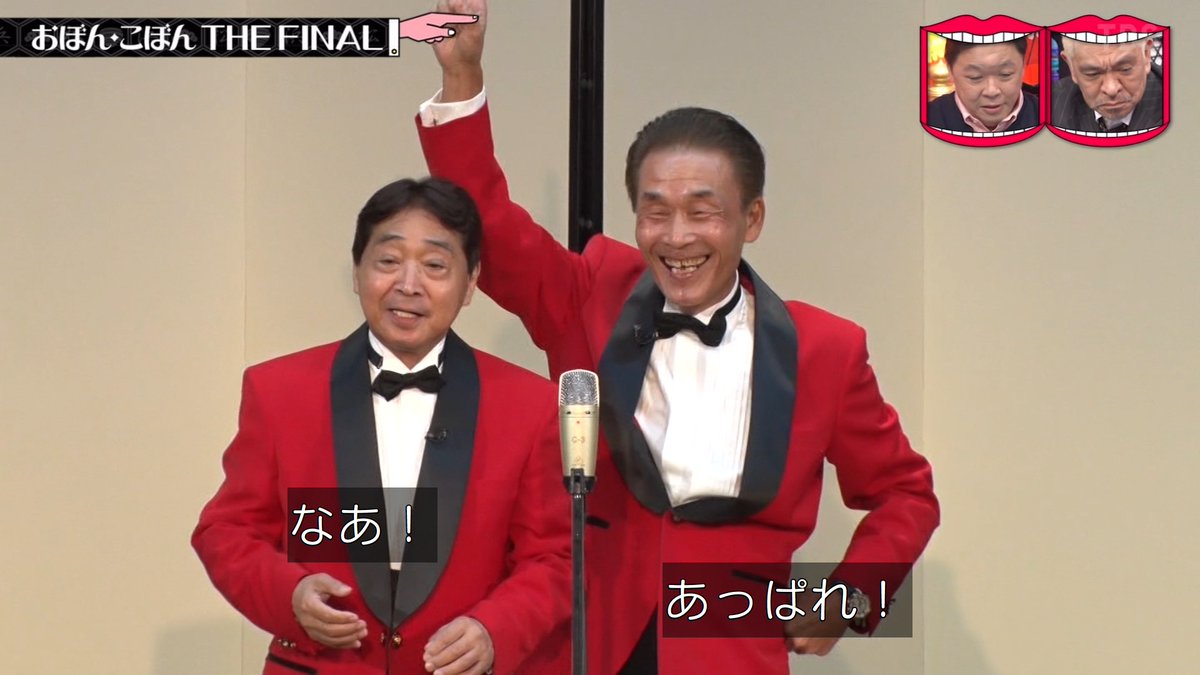 YukuBuraaaa_TV's tweet photo. 10年ぶりの仲直り後、お揃いの衣装で漫才を披露するおぼん・こぼん師匠 #水曜日のダウンタウン https://t.co/OsUtAuLats