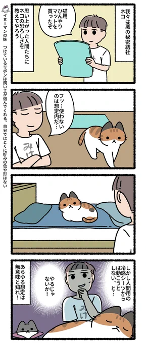 悪の秘密結社ネコ その100 #悪の秘密結社ネコ 