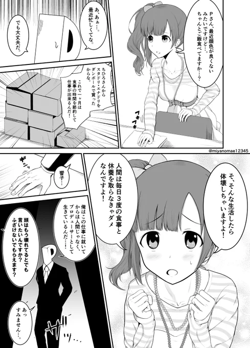 五十嵐響子ちゃんの漫画描いたよ。 