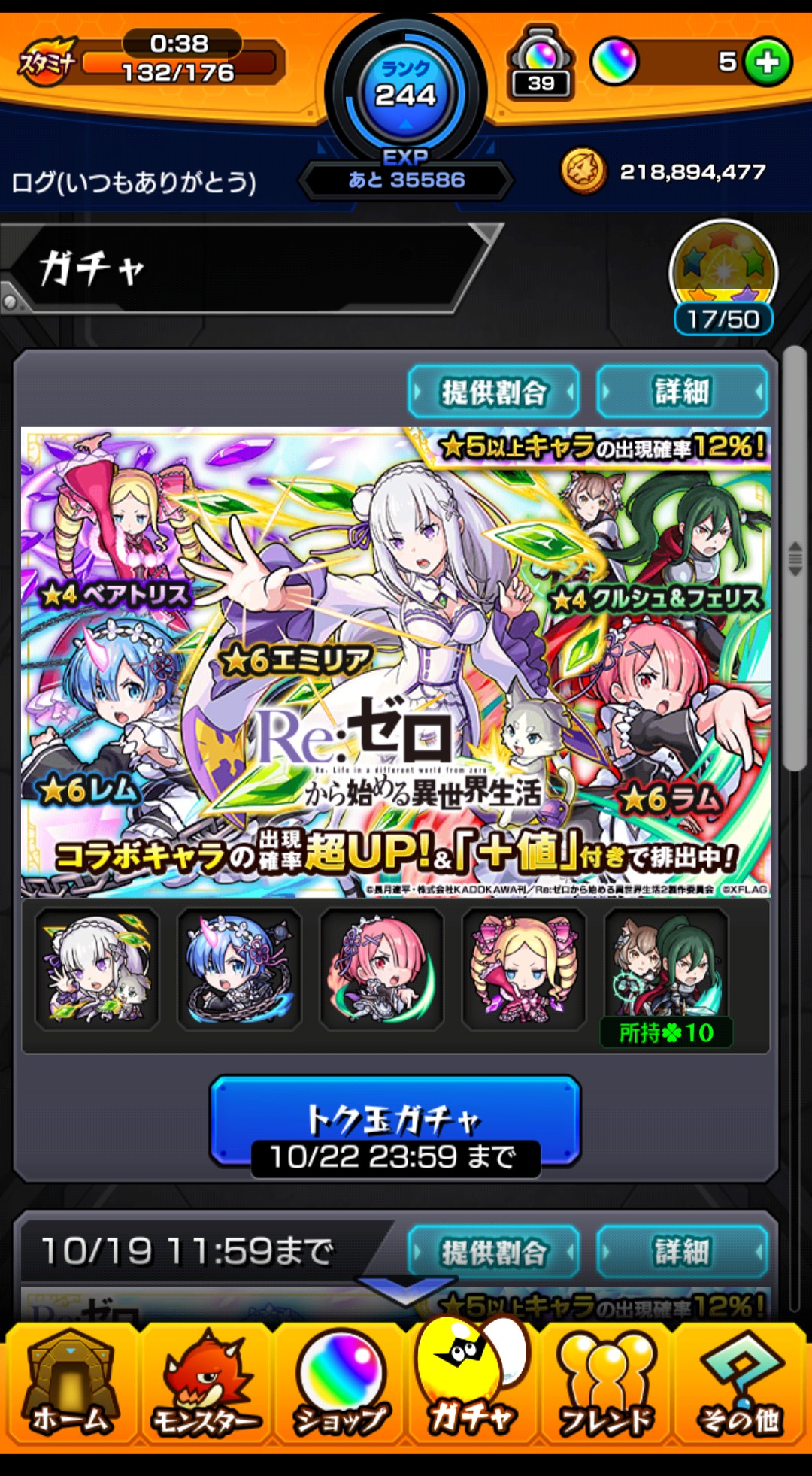 ろぐなむ 今モンスト スマホでのガチャ結果です トク玉からベアトリス シングルガチャからレムです 出現率up からのドロップ T Co Befdut4rhl Twitter