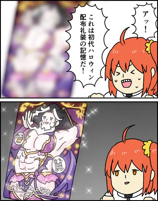 レジライ「俺たちと過ごしたハロウィンの記憶…全部忘れちまったのかよッ!相棒ッッッ!!」
#FGO #FateGO 