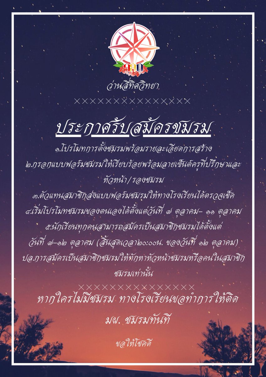 WST_commu's tweet photo. :ชี้แจงล่วงหน้า:

:ฟอร์มสมัครชมรม: 
https://t.co/PCGUXilXtg

:ฟอร์มส่งชื่อชมรม:
https://t.co/k9hR1cNViF

:ฟอร์มตรวจ:
https://t.co/1z4q5RMB7p

หากผ่านแล้วในตรวจสิ่งที่ต้องทำต่อตั้งแต่วันที่7-12ต.ค.คือ

:ยืนยันชมรม:
https://t.co/OnhgbFeZ1K

:ตรวจการยืนยัน:
https://t.co/sM49FYwWcr https://t.co/JYkM3nYICX