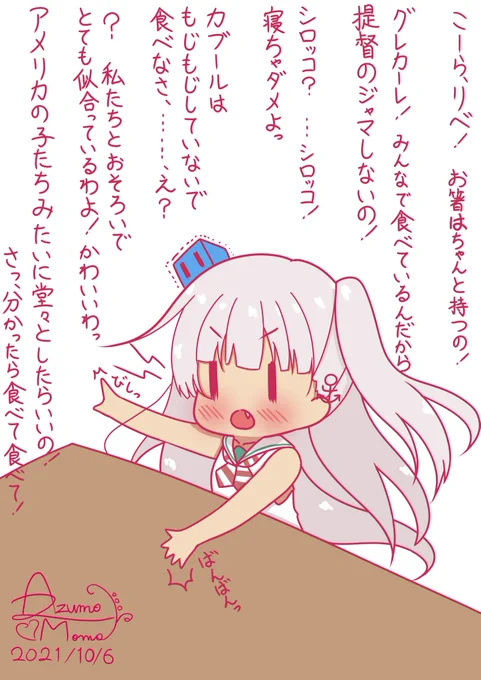 「5人の」長女なマエストラーレちゃん

お食事中もお姉ちゃんをがんばっている様子です……が、何かを勘違いしていて、誰も気がついていないようです。不思議ですね。

#艦これ版真剣お絵描き60分一本勝負_20211006 #やる夫スレ艦これ版深夜の真剣お絵描き60分一本勝負

https://t.co/qRJhgk0Rzs 