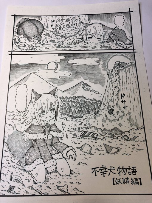 不幸犬物語の続編、ペン入れ開始。
タイトルは「不幸犬物語【妖精編】」です🐕🧚‍♀️ 