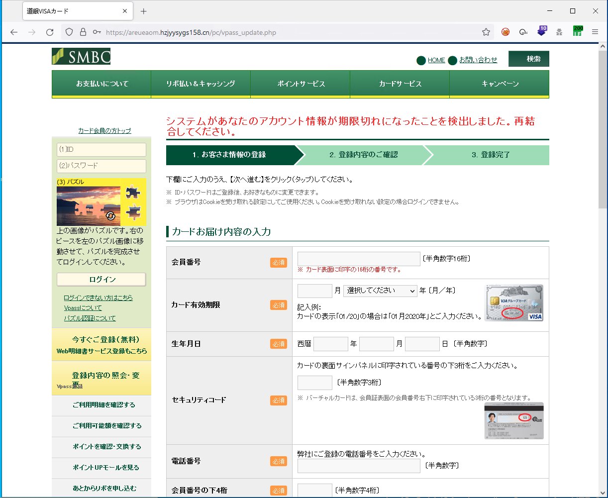 Osumi Yusuke On Twitter Phishing Smbc Card T5o0g2u Cn Tkugnlk Cn W4j0200 Cn Wkmpkz Cn Wlkagj Cn Xrfqxal Cn Yrrvscw Cn Z9nkbf Cn Znsc276 Cn 刘建忠 Ssdeng14888 163 Com Https T Co Tspp0vxhf6 Twitter