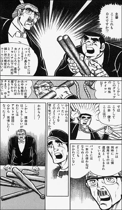 一方「アストロ球団」はｗ……。  