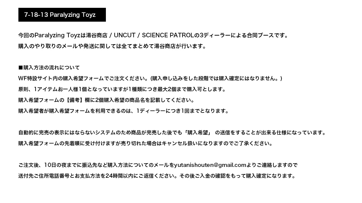 湯谷商店 駄玩具書房 على تويتر 10 9に開催のワンフェスオンラインですがparalyzing Toyzは湯谷商店 Uncut Science Patrolの3ディーラーで合同参加となります ディーラー番号7 18 13 今回の購入方法の流れと販売商品を画像にまとめましたのでご確認ください