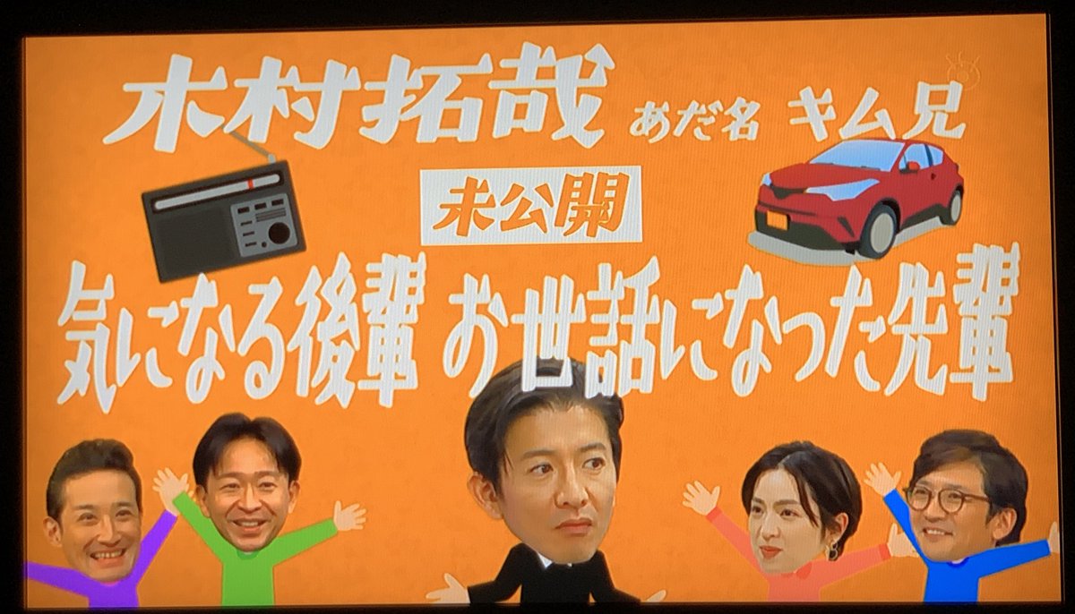 Tokioカケルで 木村拓哉 が話題に トキカケ トレンドアットtv