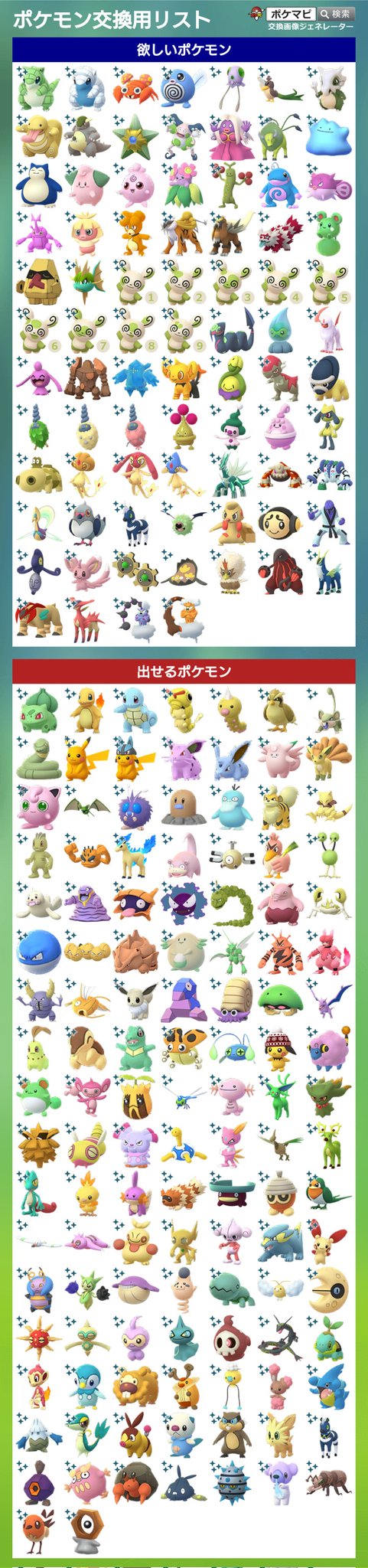 Tas9 交換リスト再作成しました ご要望あれば できる範囲で対応いたします よろしくお願いします ポケモンgo交換募集 ポケモンgoフレンド募集 ポケモンgo 山形市 天童市 東根市 村山市 T Co Gzlhwiq8re Twitter