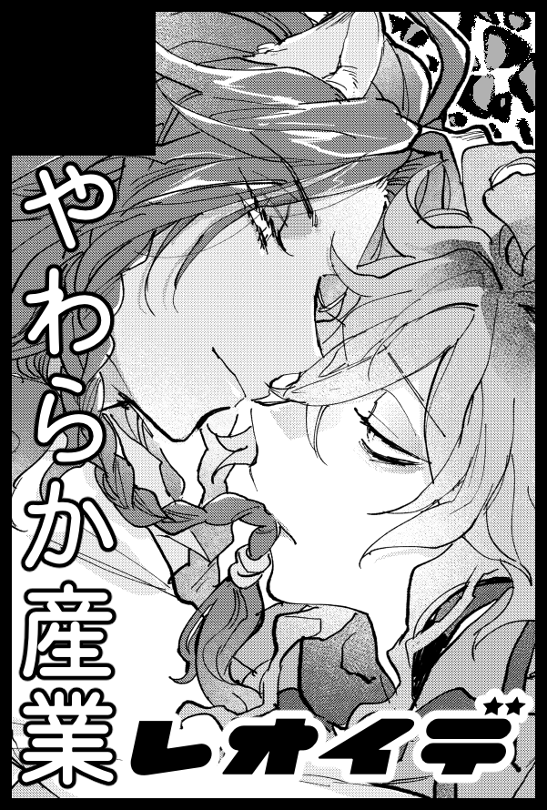 レオイデ 