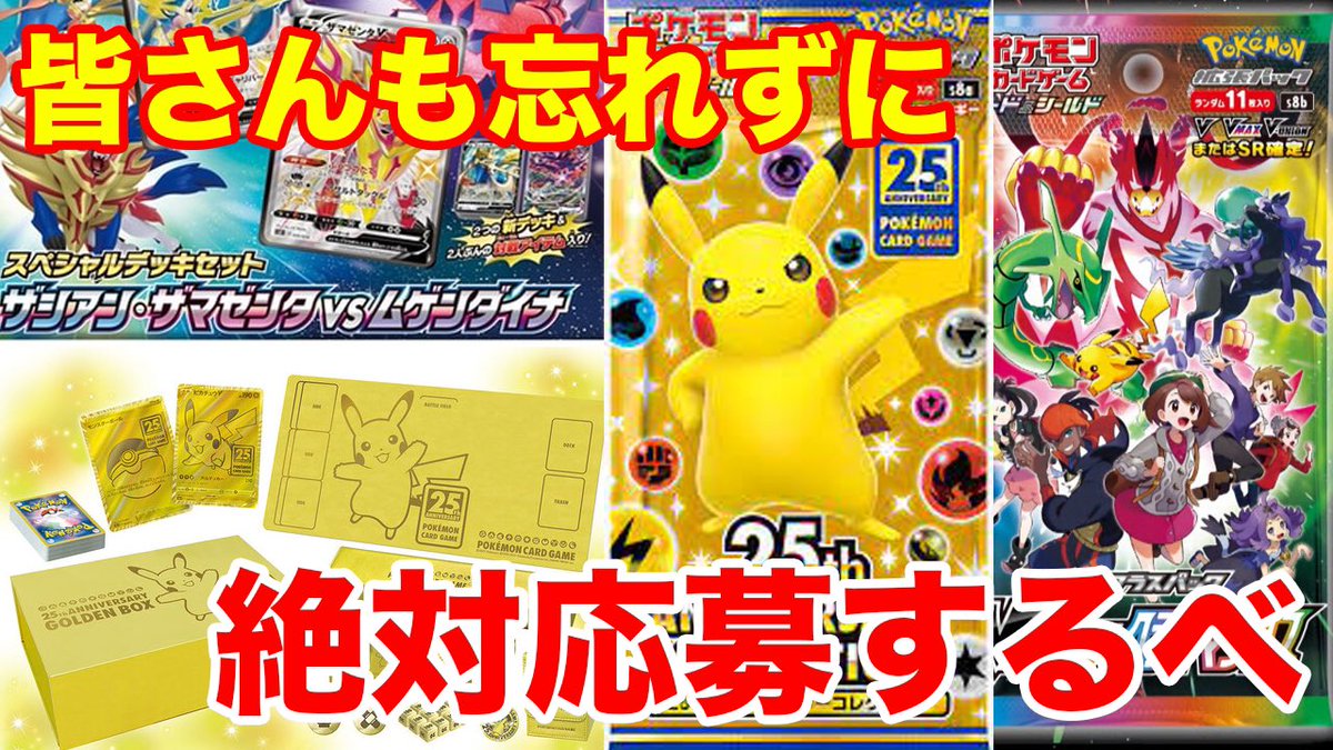 ポケモンソードシールド Twitter Search